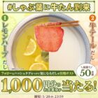 しゃぶ葉食事券 1,000円分