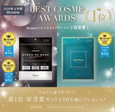 ルルルンのベストコスメ第1位を受賞マスクが当たる毎日応募Xキャンペーン