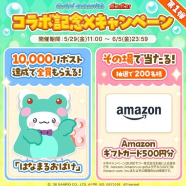 Amazonギフトカード500円分がその場で当たるXキャンペーン