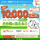 えらべるプチギフト 100円分