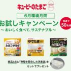 キユーピーのたまご商品＆卵殻を配合した消臭袋 モニター