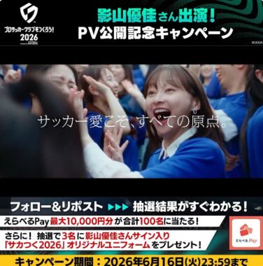 最大えらべるPay10,000円分がその場で当たる豪華Xキャンペーン