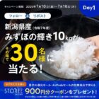 新潟県産 みずほの輝き 10kg