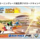 QUOカード 500円分