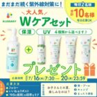 国産オーガニックのベビースキンケアブランド「ALOBABY」商品が当たるXキャンペーン