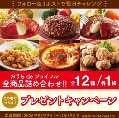 冷凍商品詰め合わせ