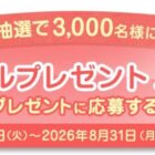 スキナベーブのベビーミルキーローションがサンプルでお試しできるキャンペーン