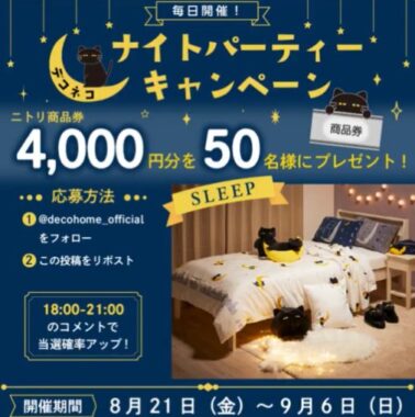 ニトリ商品券 4,000円分