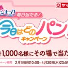 えらべるPay 500円分 or ミニチュアチャーム