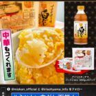 ミツカンの白だし+コラボ商品が当たる毎日応募Xキャンペーン