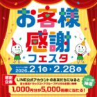 富士薬品ドラッグストアグループ デジタル買い物券