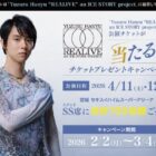 「Yuzuru Hanyu 