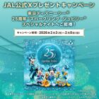 京ディズニーシー“スパークリング・ジュビリー”スペシャルナイト招待券