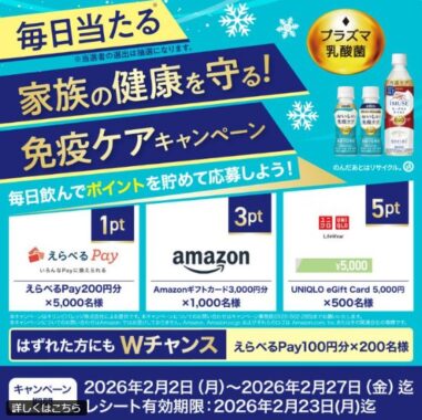 ユニクロギフトカードやアマギフも当たるキリンのクローズドキャンペーン