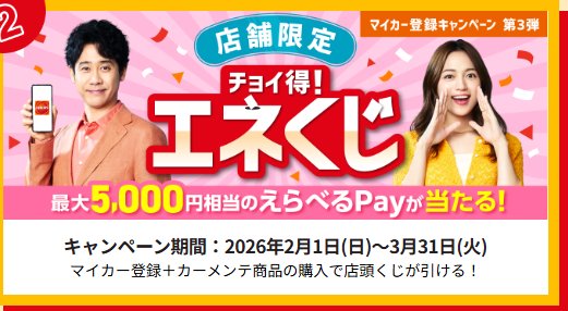 【ENEOS】最大5,000円相当のえらべるPayが当たる店舗限定キャンペーン