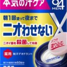 8x4MENデオドラントパテ無料サンプル