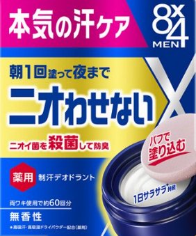 8x4MENデオドラントパテが無料サンプルでお試しできるキャンペーン