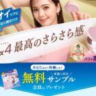 8×4デオドラントパテ無料サンプル