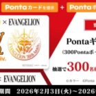 『エヴァンゲリオン』シリーズ30周年記念 デザイン Pontaギフトカードが当たるキャンペーン