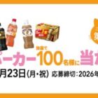 【カインズ×サントリー】オリジナルボスニャンパーカーが当たるクローズドキャンペーン