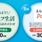 糖質オフ生活おすすめ商品セットやえらべるPayが当たるクローズドキャンペーン
