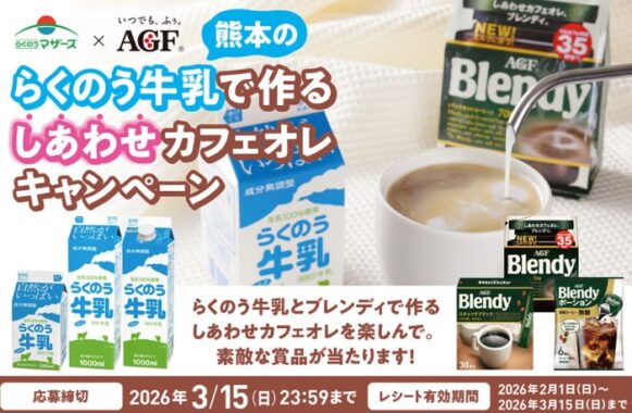 熊本・阿蘇の温泉旅館 宿泊券やタンブラーなどが当たるクローズドキャンペーン