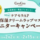 シートマスク商品モニター