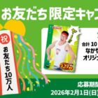 きんに君オリジナルQUOカードが当たるLINEキャンペーン