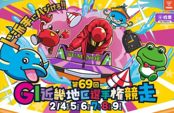 各回10名様にQUOカードが当たるボートレース住之江の予想キャンペーン