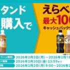 全プレ！最大100円分のキャッシュバッククーポンがもらえるキャンペーン