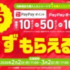 先着当選！PayPayポイントが必ずもらえるカゴメのクローズドキャンペーン