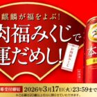 銘柄牛+本麒麟 / QUOカードPay 500円分