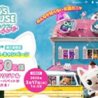 オリジナルフィンガーパペットが当たるムビチケ前売券（オンライン）購入者限定キャンペーン