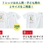 オリジナルコラボTシャツが400名様に当たるレシートキャンペーン