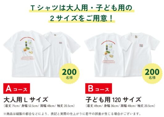 オリジナルコラボTシャツが400名様に当たるレシートキャンペーン