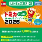 オリジナルトミカ GR スープラ GT4