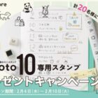 スティック型スタンプ「nototo 10」