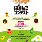 三幸製菓のお菓子詰め合わせが当たる小袋デザインコンテストキャンペーン