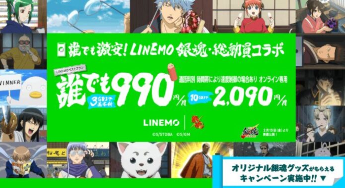 銀魂グッズやPayPayポイントが当たるアンケートキャンペーン