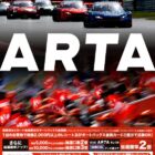 ARTA応援グッズ付き観戦券 / オンデマンド視聴クーポン