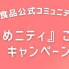 中田食品の人気商品セットが当たる会員登録キャンペーン
