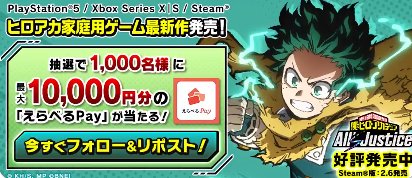 1,000名様に最大10,000円分のえらべるPayが当たる大量当選X懸賞