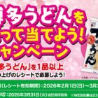 最大3,000円分のギフトカードが当たる五木食品のクローズドキャンペーン