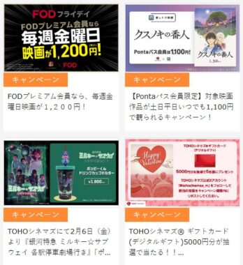 特別試写会や映画オリジナルグッズなども当たるTOHOシネマズのプレゼントキャンペーン