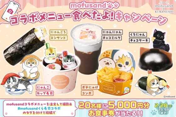 5,000円分のくら寿司食事券が当たる写真投稿キャンペーン