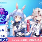 ホロライブの描き下ろしアクスタが当たるレシートキャンペーン