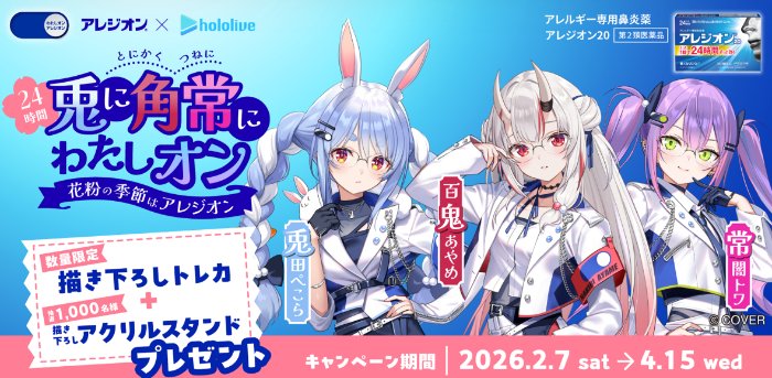 ホロライブの描き下ろしアクスタが当たるレシートキャンペーン