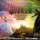 最速試写会招待券 / プリンスホテルコラボメニュー招待券 / オリジナルグッズ