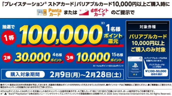 【ローソン】最大10万Pontaポイントまたはdポイントが当たる豪華クローズド懸賞