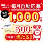 Amazonギフトコード 500円分